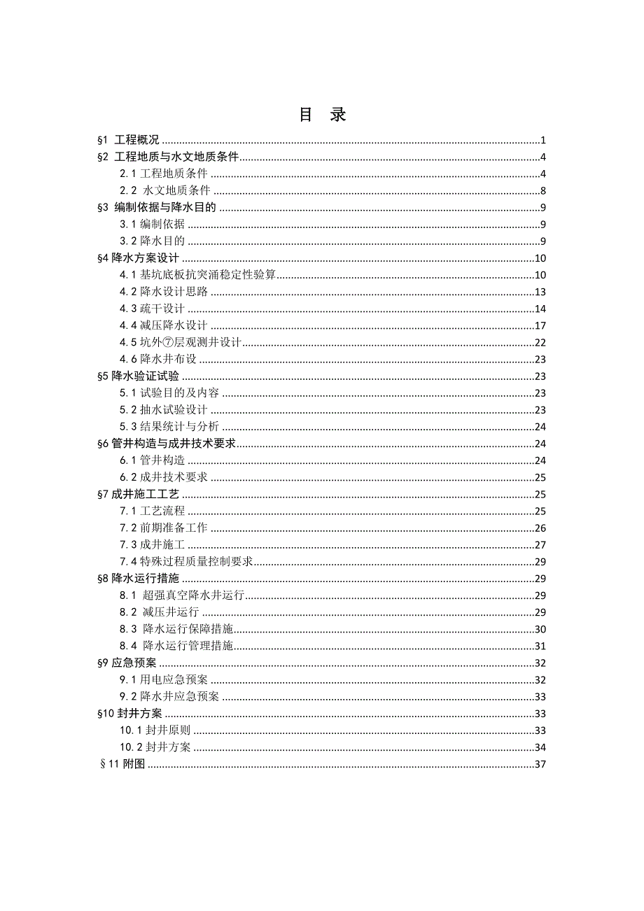 降水设计方案_第2页