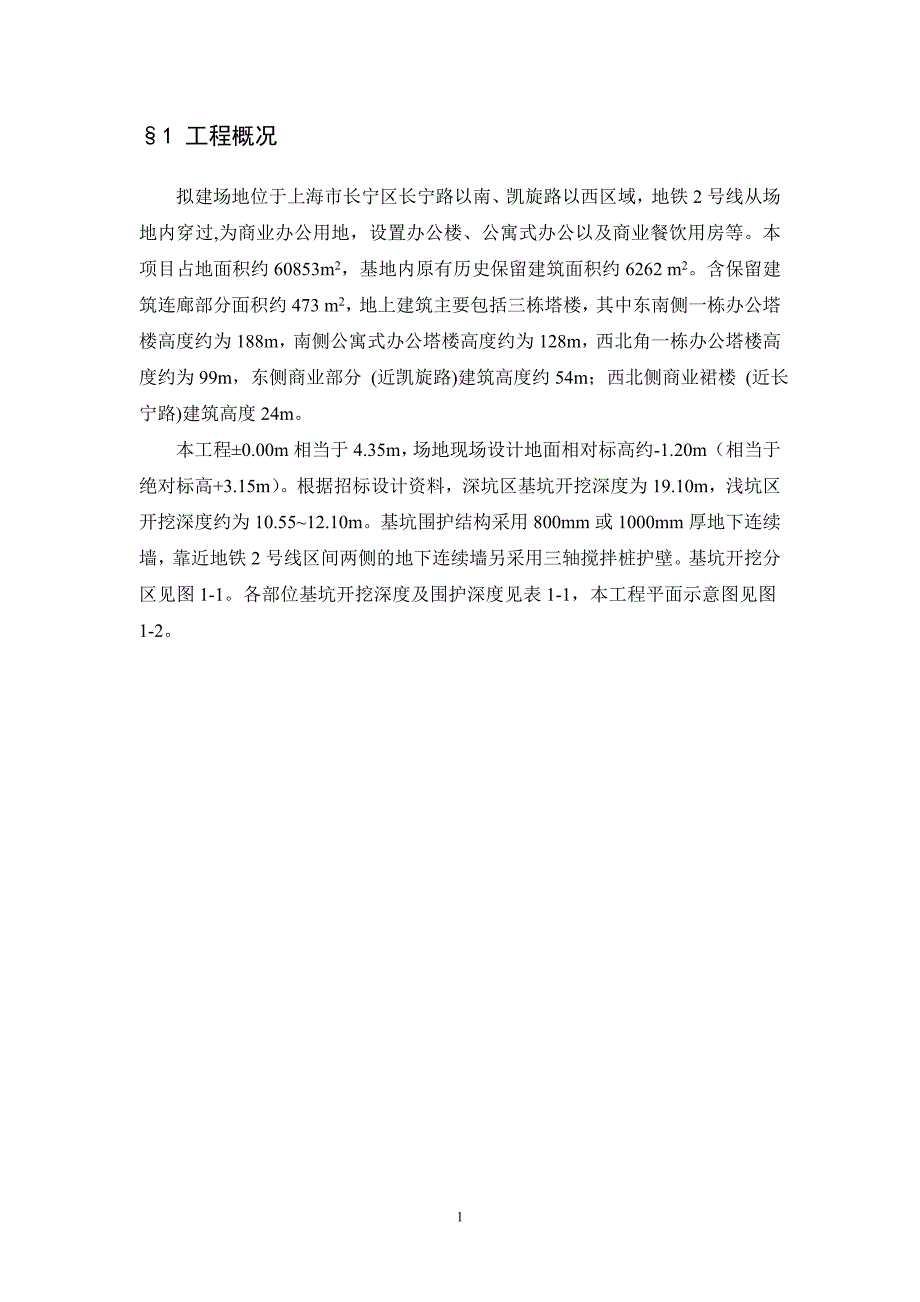 降水设计方案_第3页