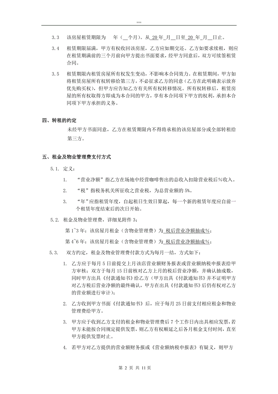 快餐业合同-商铺房屋租赁合同协议_第2页