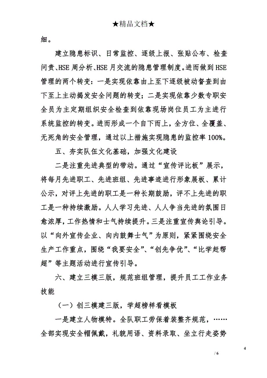 公司班组比学赶帮超活动总结_第4页