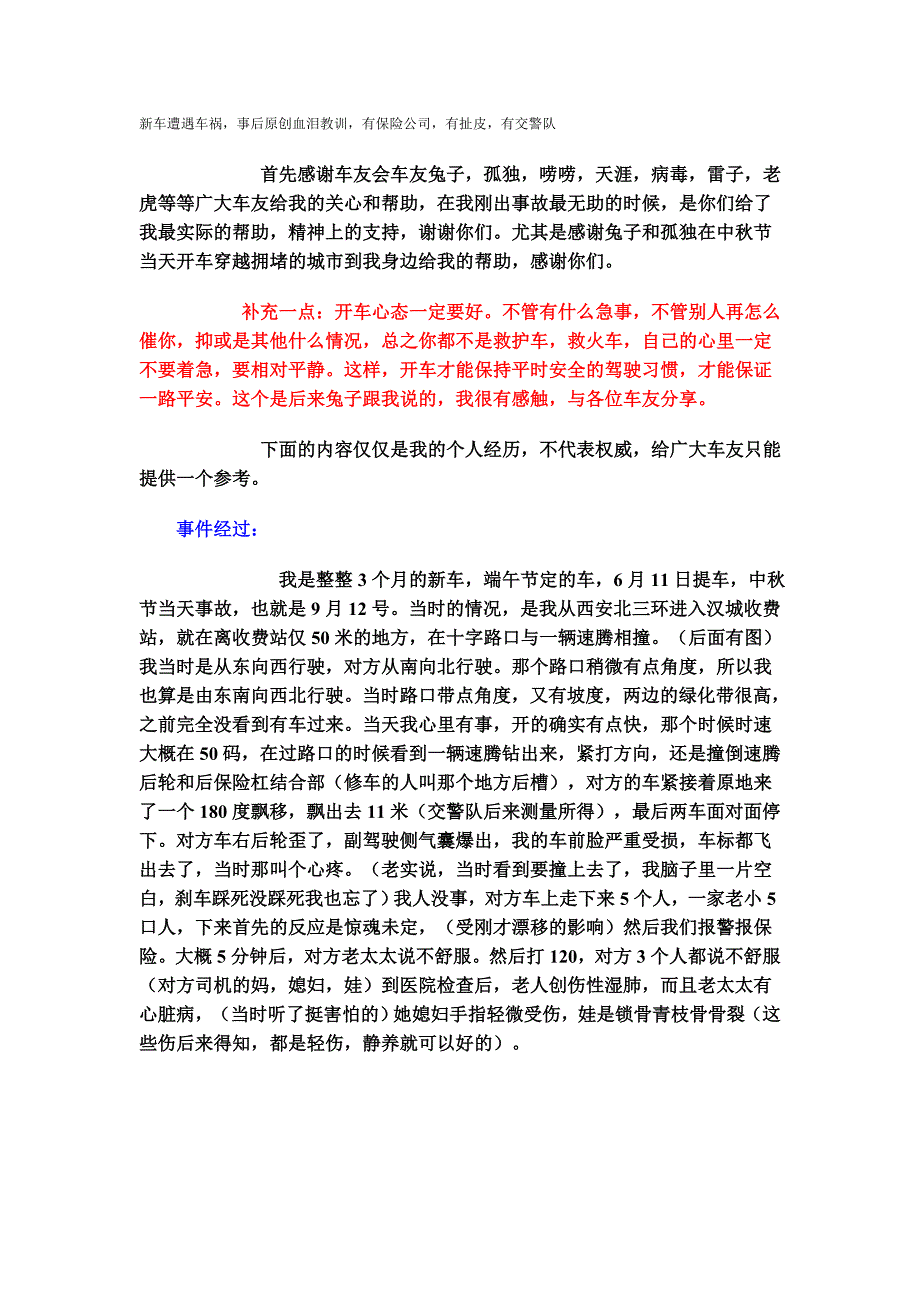 事故后处理经验_第1页