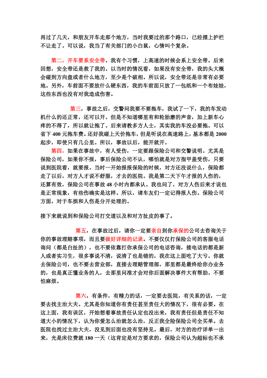 事故后处理经验_第3页