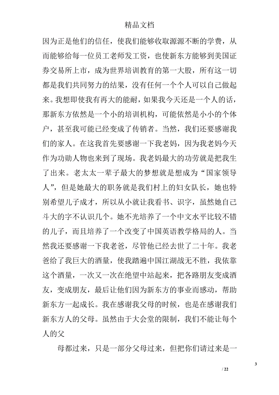 俞敏洪北大校庆演讲精选 _第3页