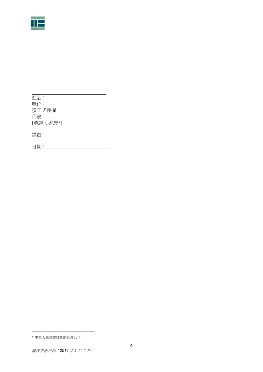 房地产投资信托基金申请表格_第4页