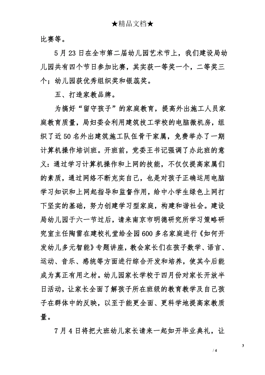 建设局妇委会2006年上半年工作总结_第3页