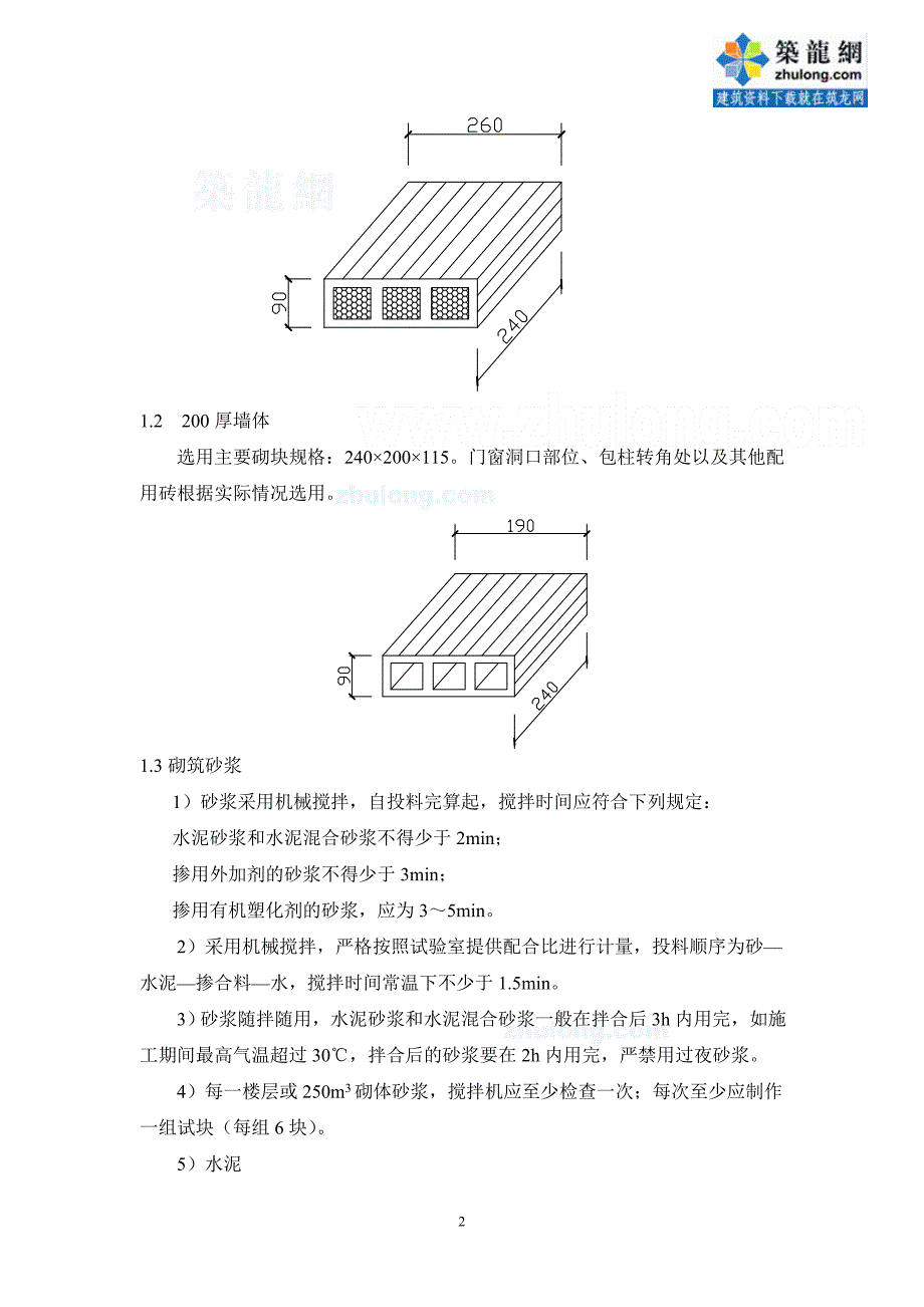 页岩保温空心砖砌筑工程施工方案(施工工艺图全面)_第2页