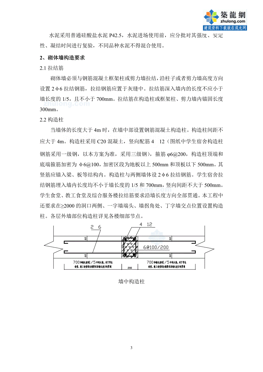 页岩保温空心砖砌筑工程施工方案(施工工艺图全面)_第3页