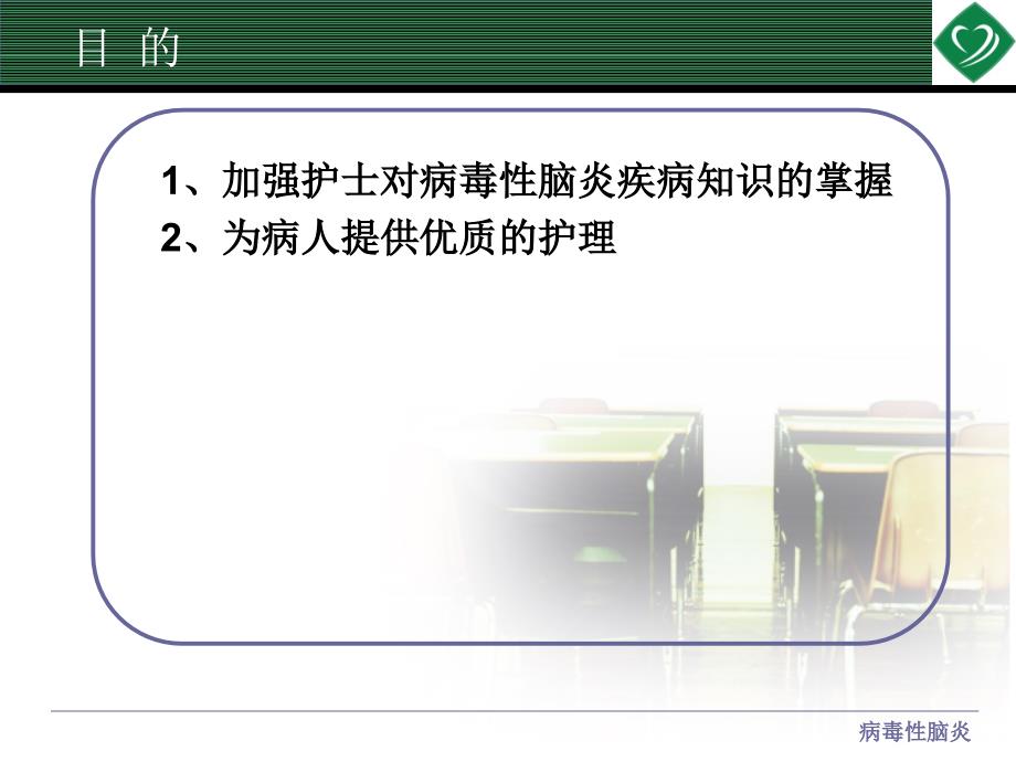 病毒性脑膜炎护理查房_第2页