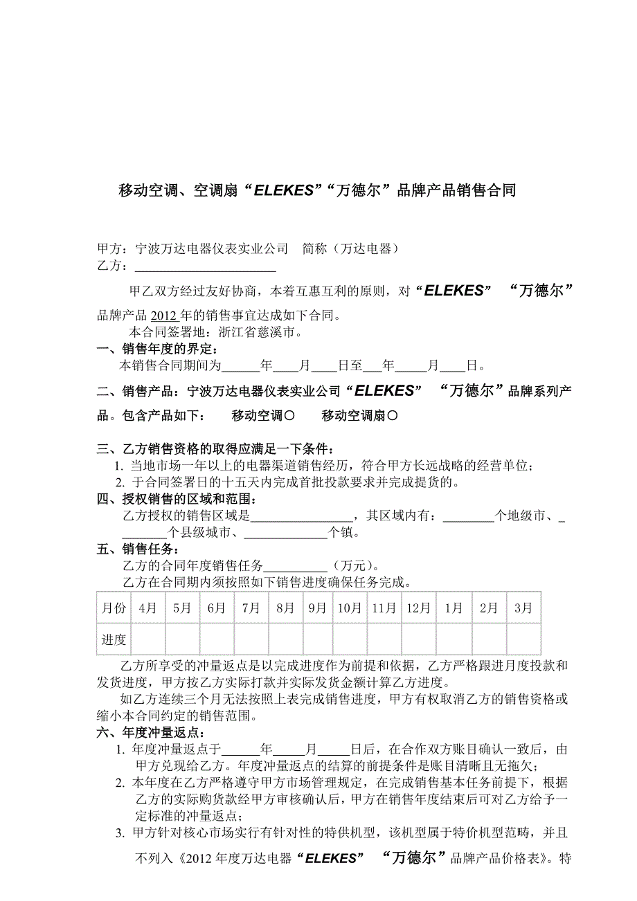 伊莱克斯空调扇销售合同_第2页