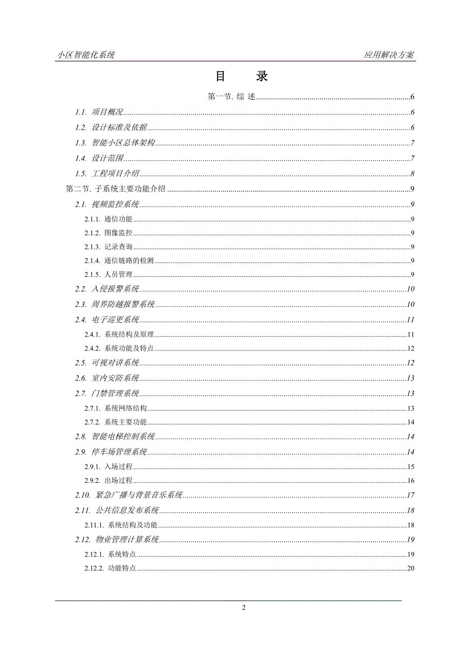 小区智能化系统解决_第2页