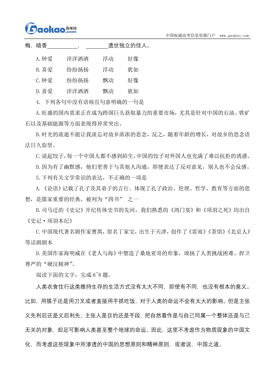 [高考语文]2011年天津卷语文试题真题_第2页