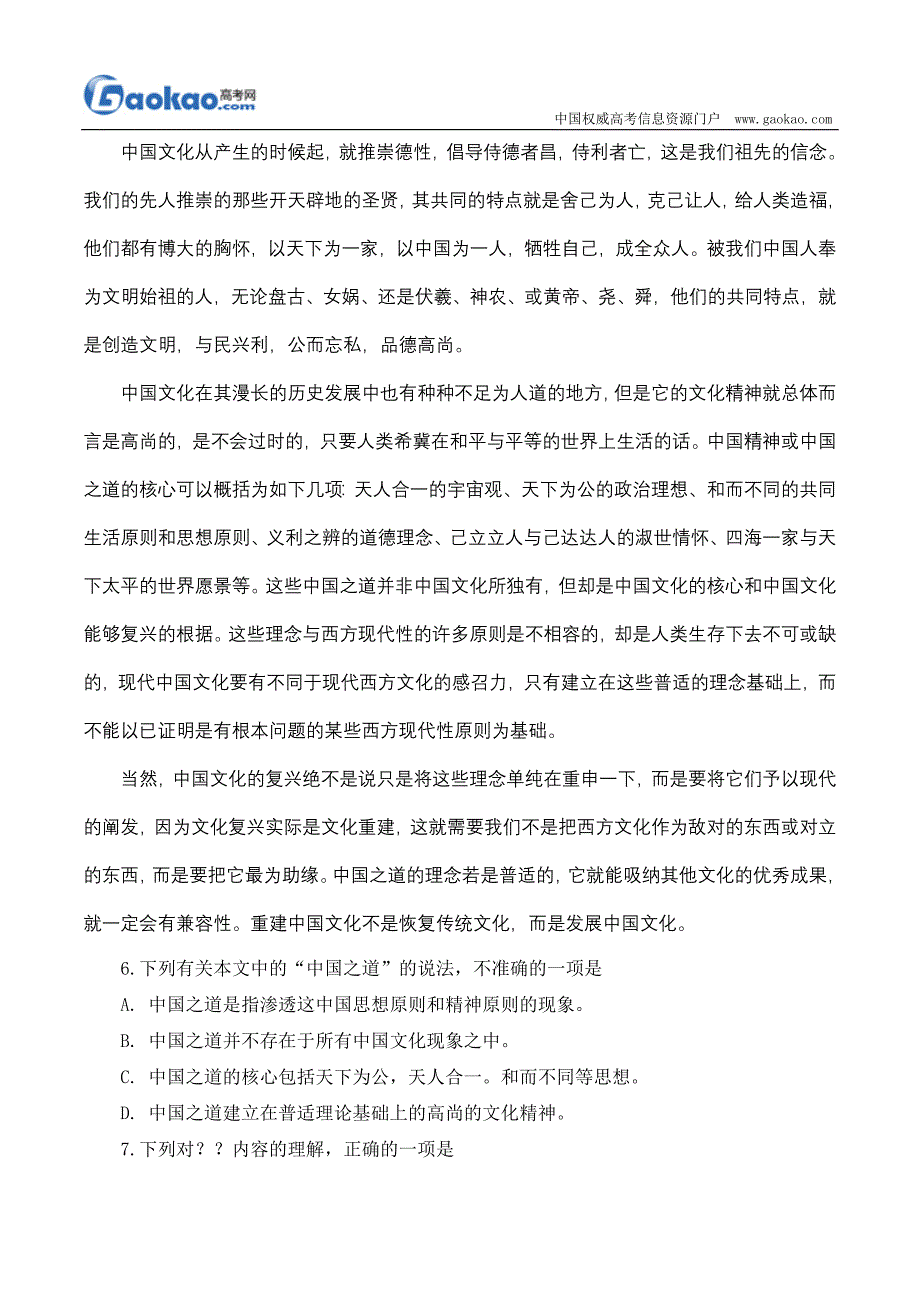 [高考语文]2011年天津卷语文试题真题_第3页