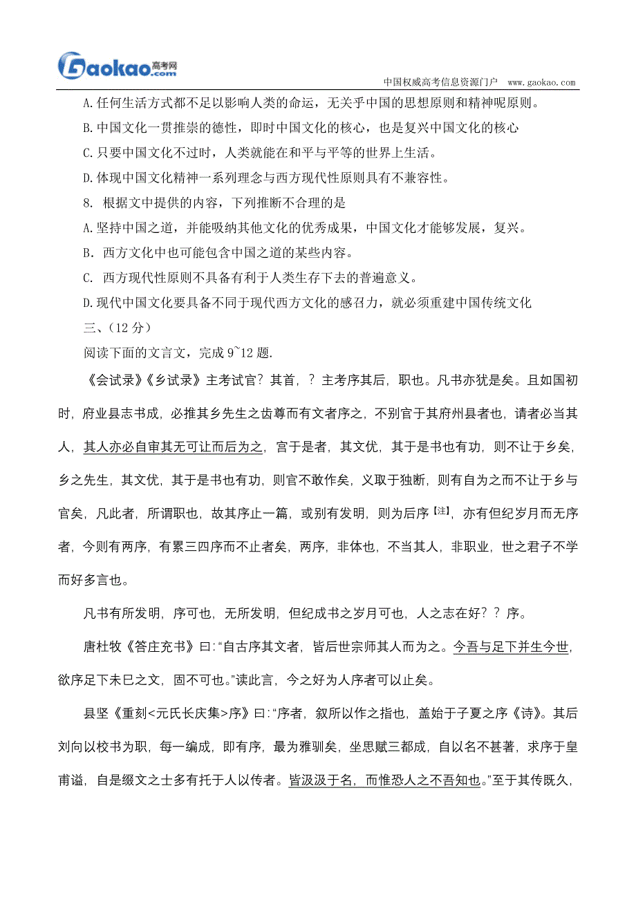 [高考语文]2011年天津卷语文试题真题_第4页