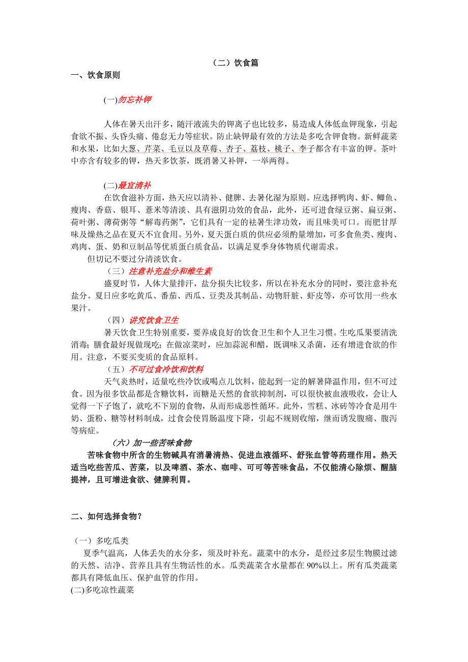 夏季养生演讲稿_第4页