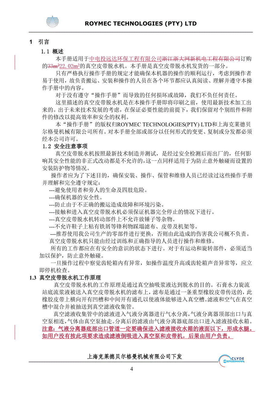 真空皮带脱水机_安装、调试和维护手册_第4页