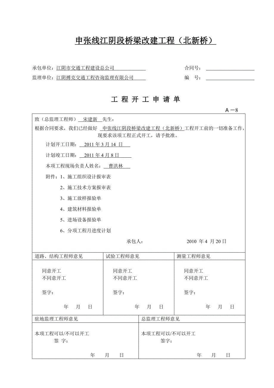 江阴市预制场预应力空心板梁施工及配比(北新桥)_第1页