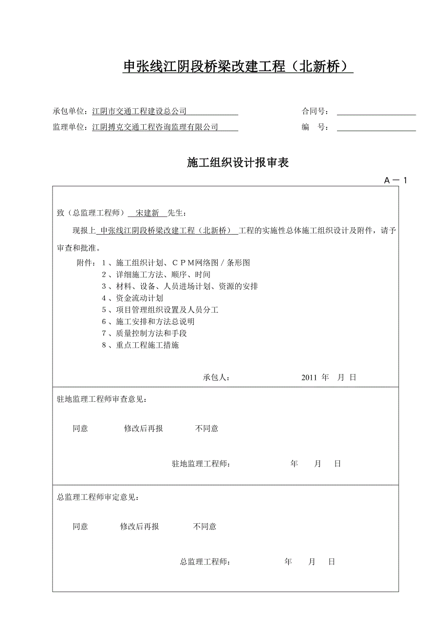 江阴市预制场预应力空心板梁施工及配比(北新桥)_第2页