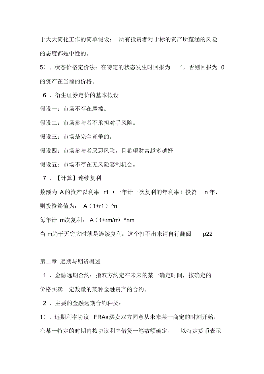 金融工程考前名词解释重点_第2页