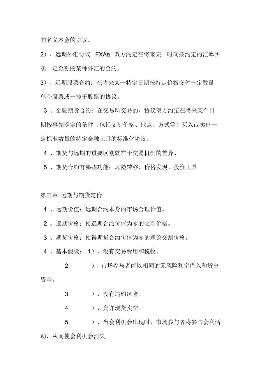 金融工程考前名词解释重点_第3页