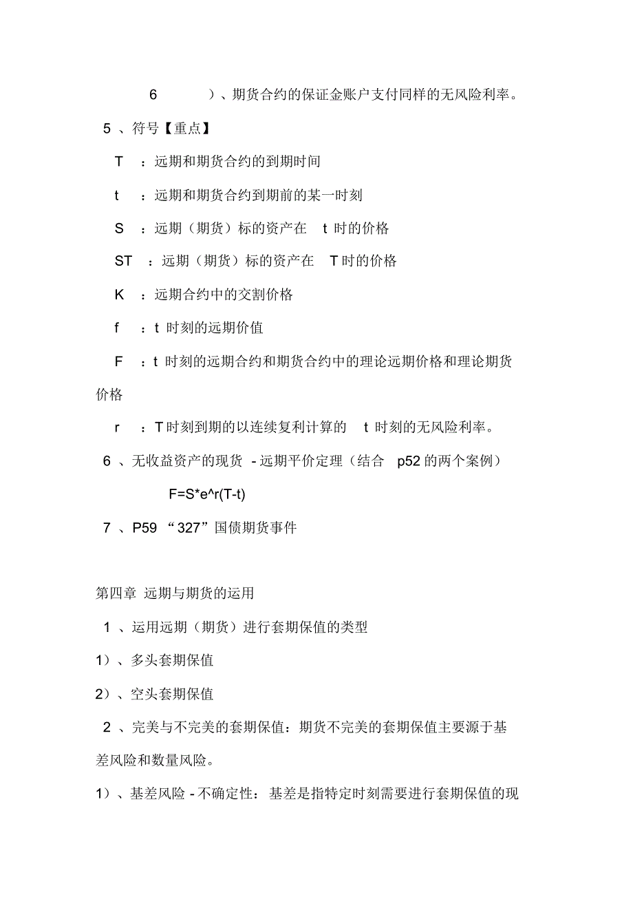 金融工程考前名词解释重点_第4页