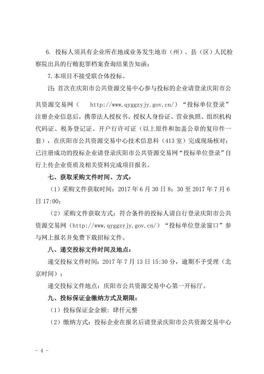 改扩建项目改造建筑_第4页