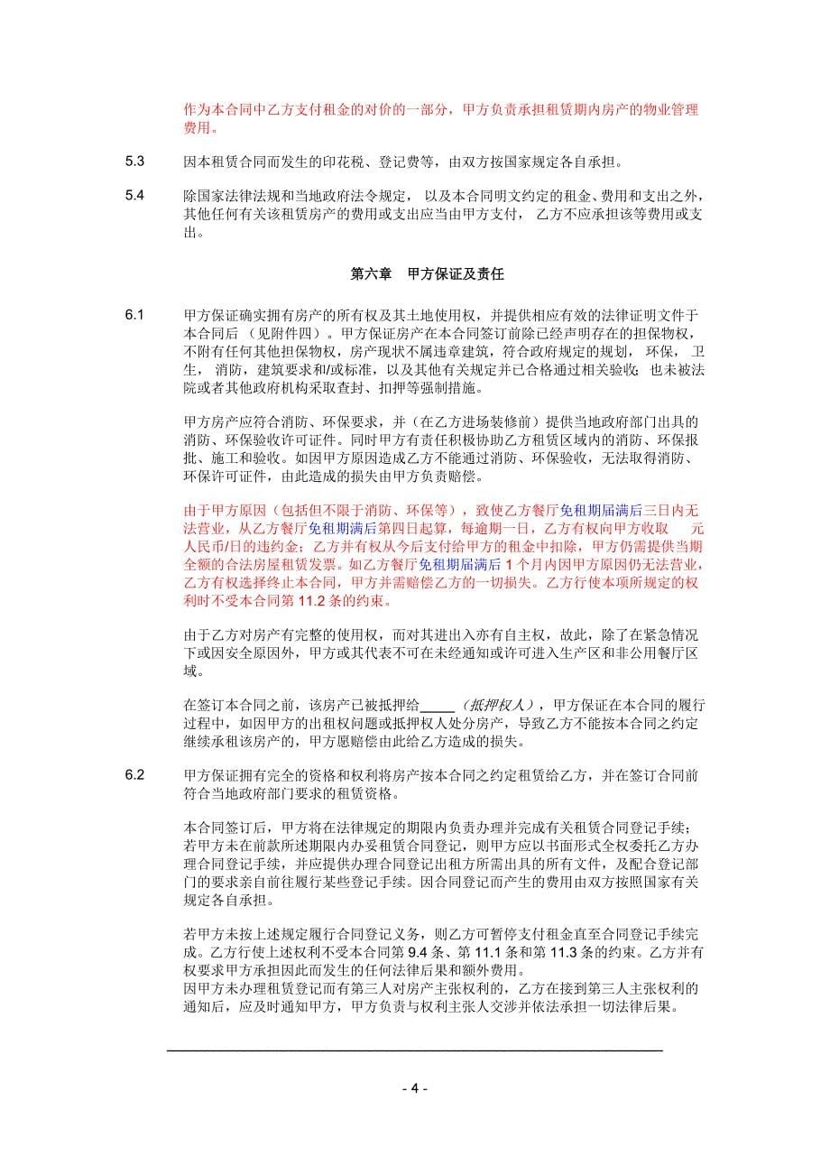 肯德基租赁合同_第5页