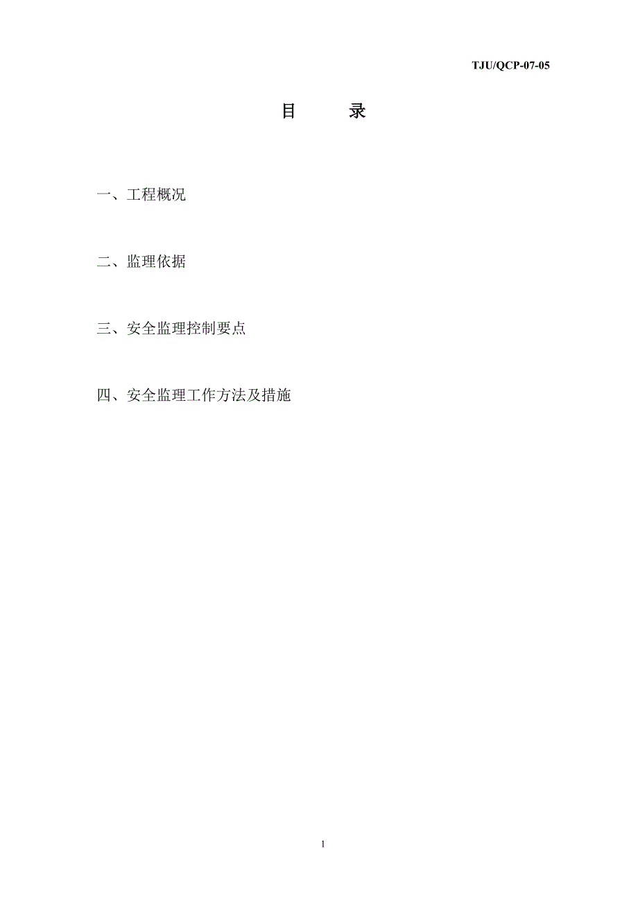 井架提升机安全监理细则_第2页