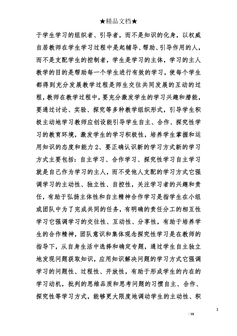 学习新课标心得体会精选_第2页