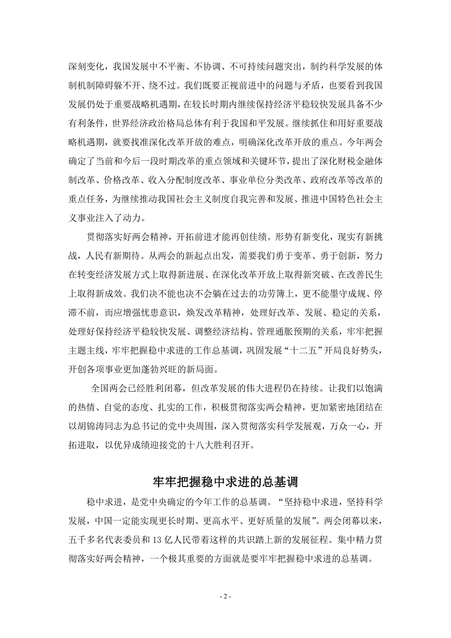 “加快宁都发展、重塑宁都形象”学习资料_第2页