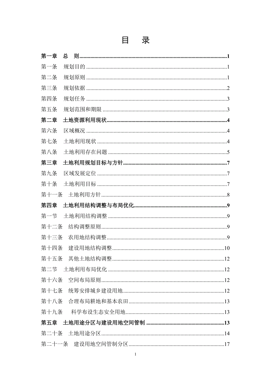 开县中和镇土地利用总体规划_第3页