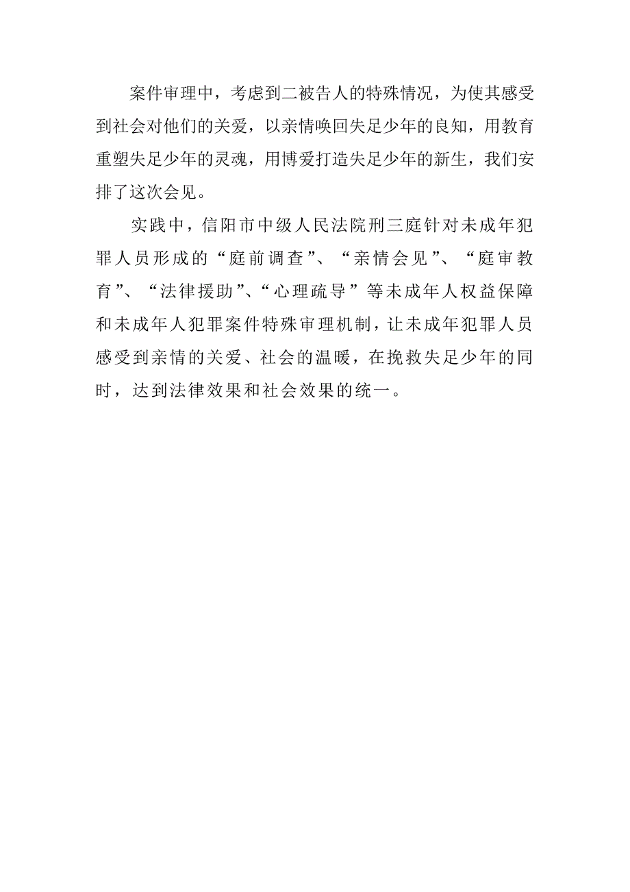 亲情会见爱心搭起连心桥_第2页