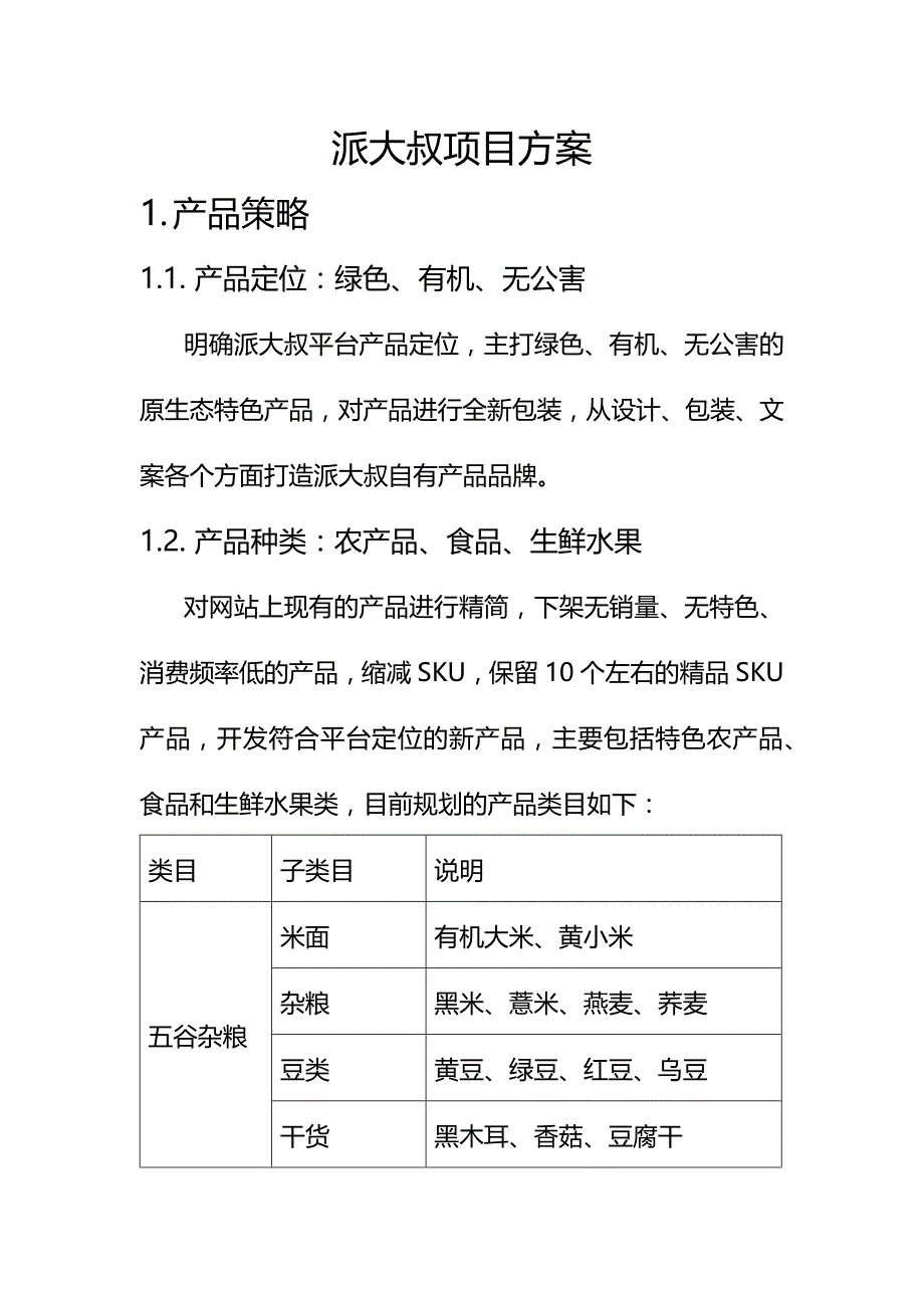 xx电子商务平台项目方案_第1页