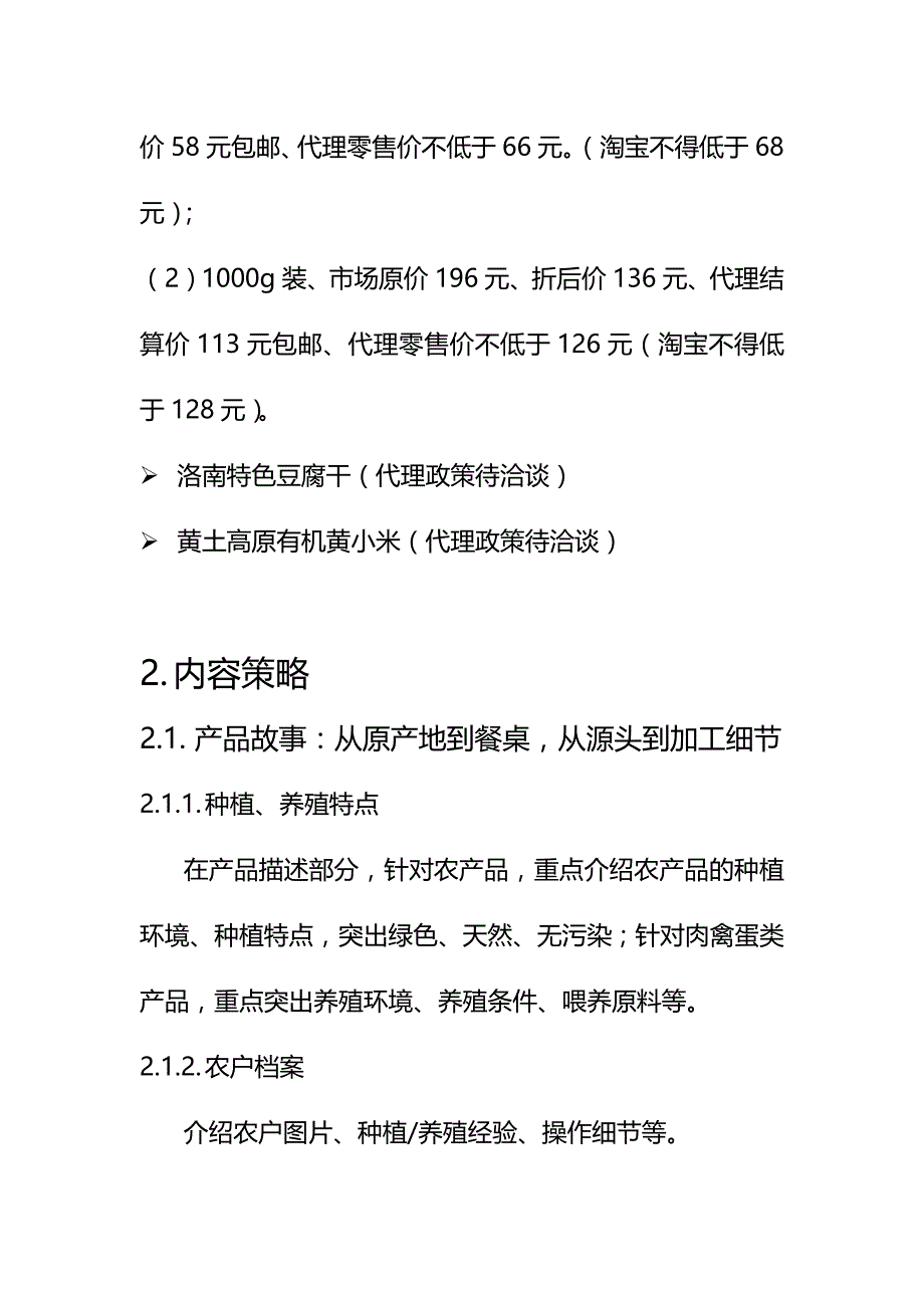 xx电子商务平台项目方案_第3页