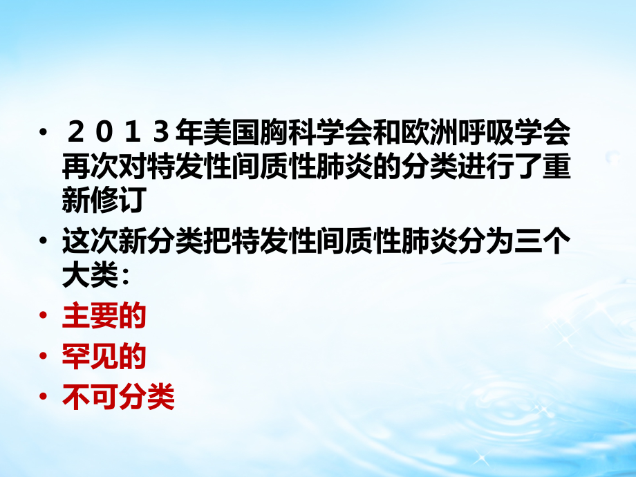 特发性肺纤维化诊治进展李志奎_第4页