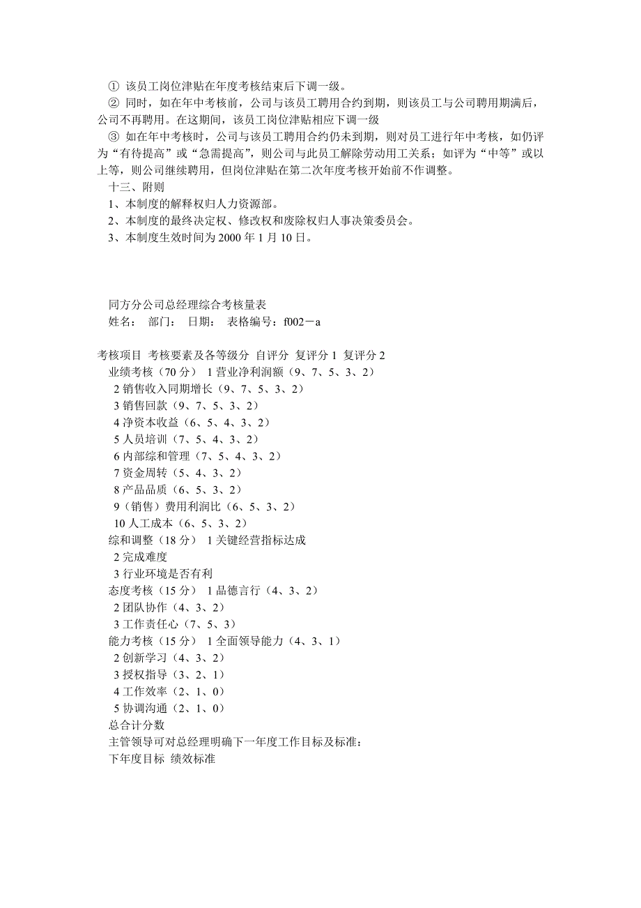 绩效考核范本_第4页