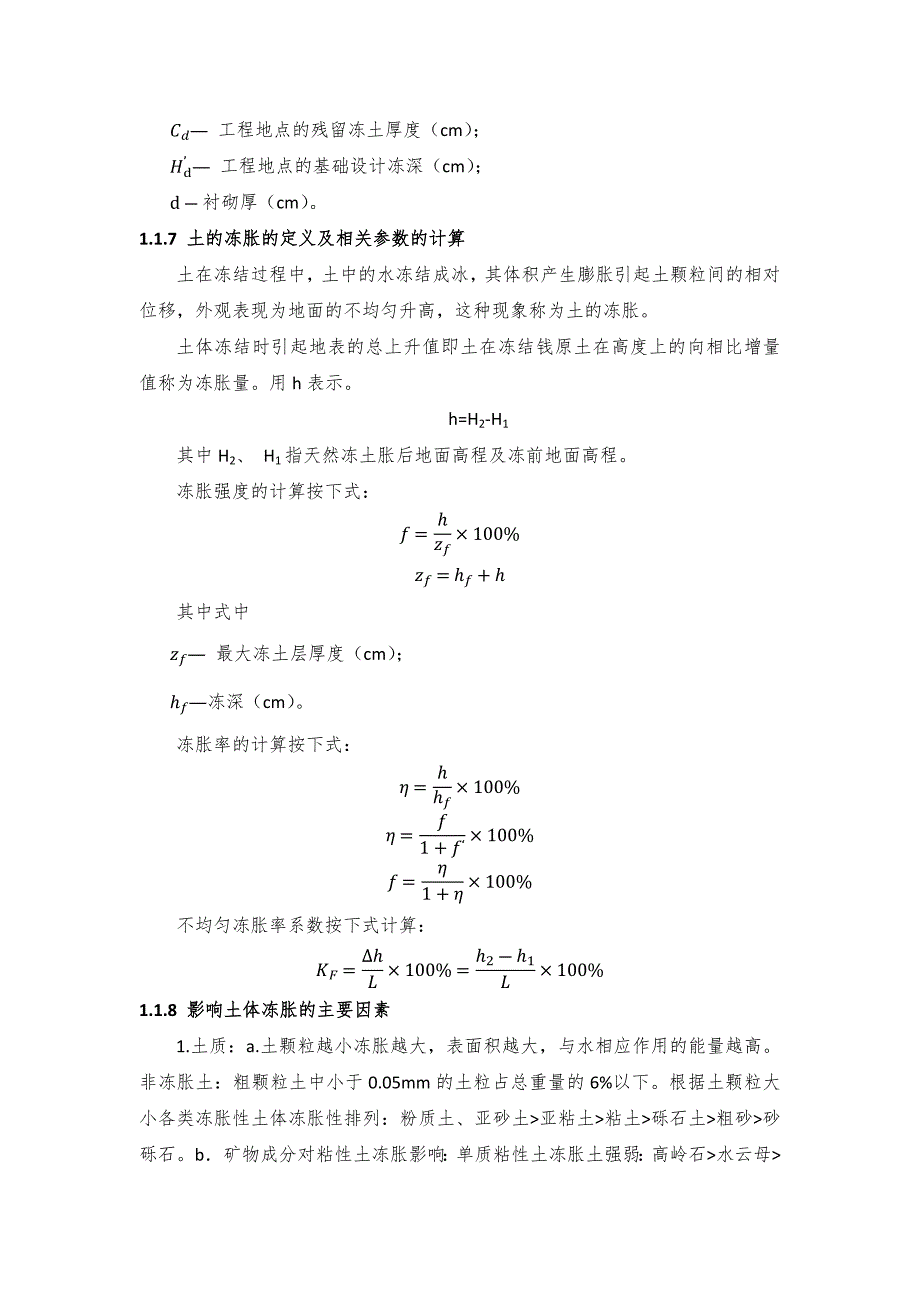 水工建筑物抗冻技术论文_第4页