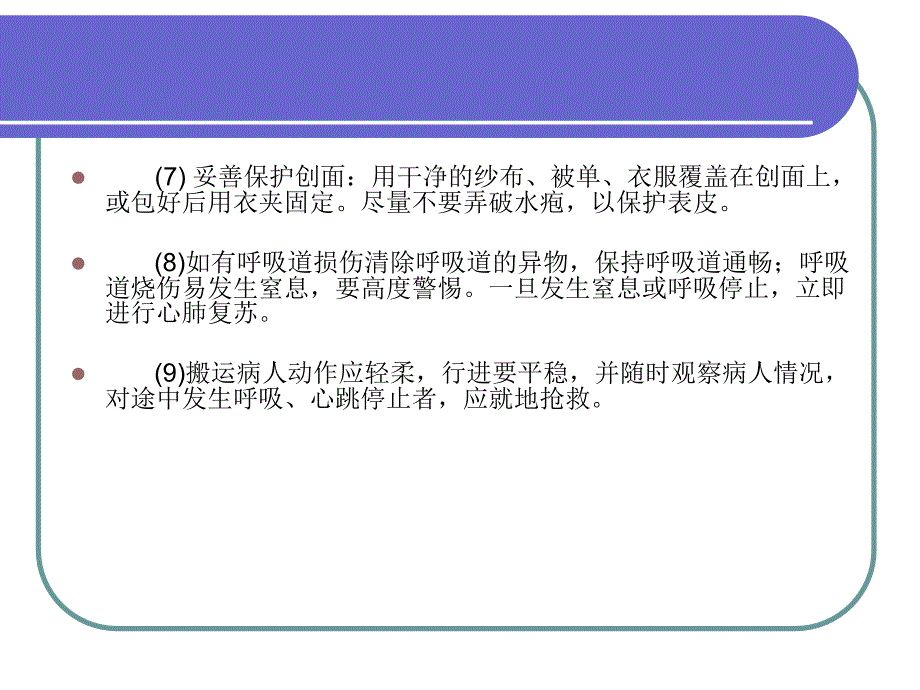 烧伤、爆炸伤急救&应急预案_第4页