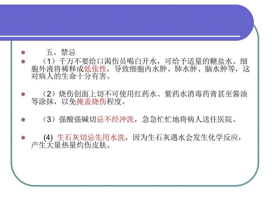 烧伤、爆炸伤急救&应急预案_第5页