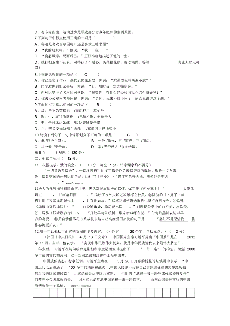 贵州黔南州2015年中考语文试题及答案_第2页