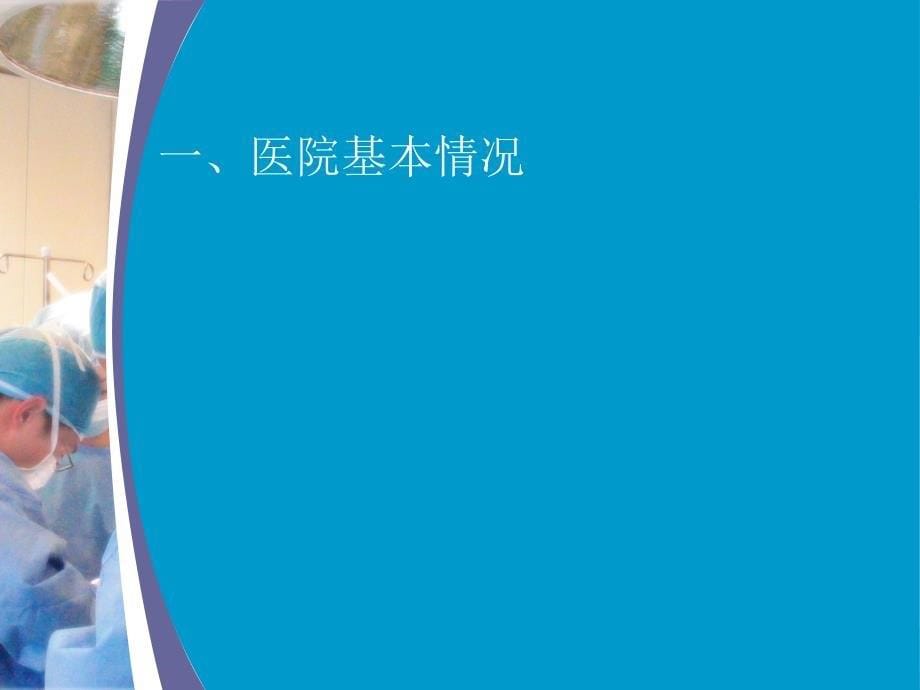 创评督导汇报_第5页