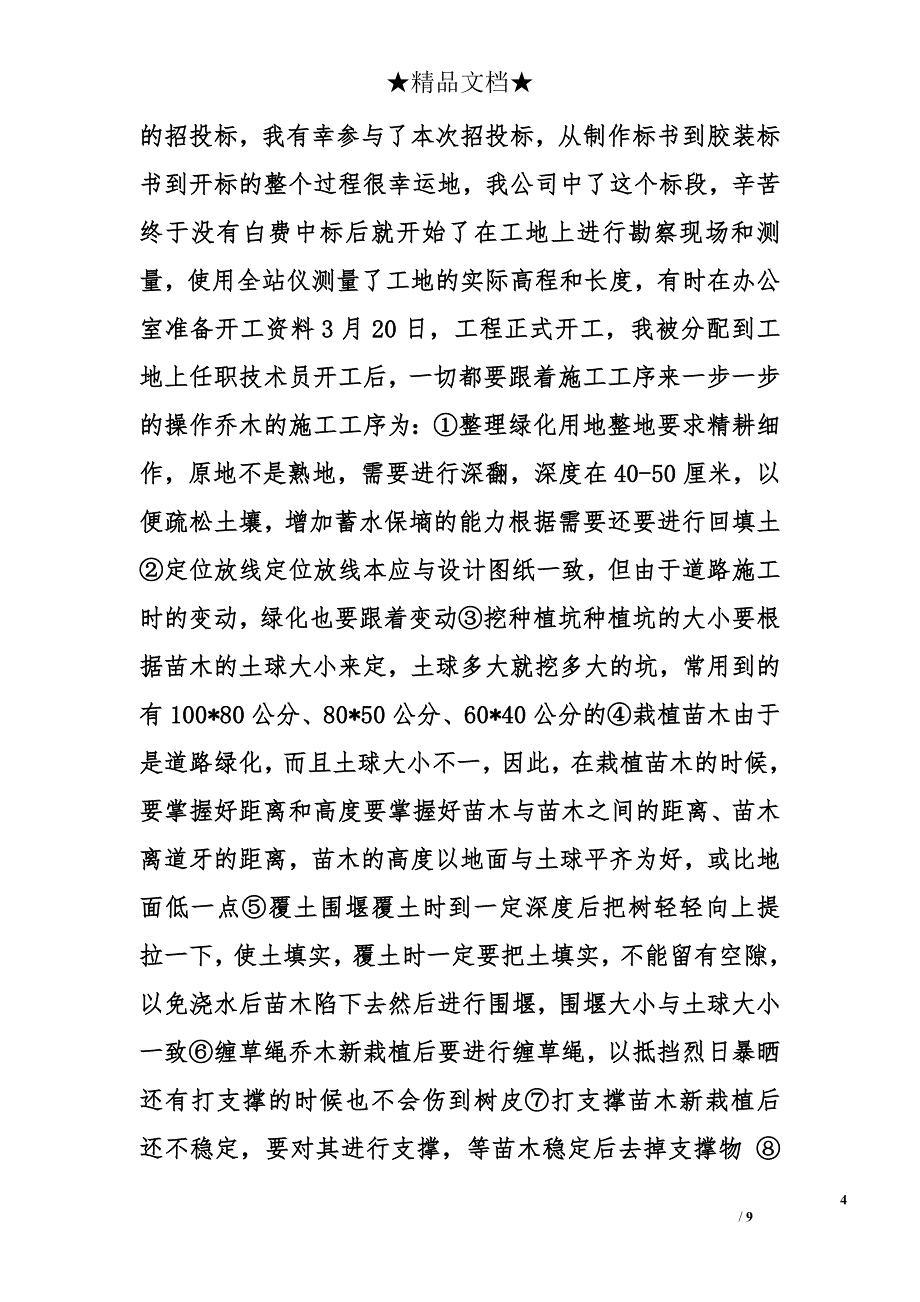 园林岗位实习心得精选_第4页