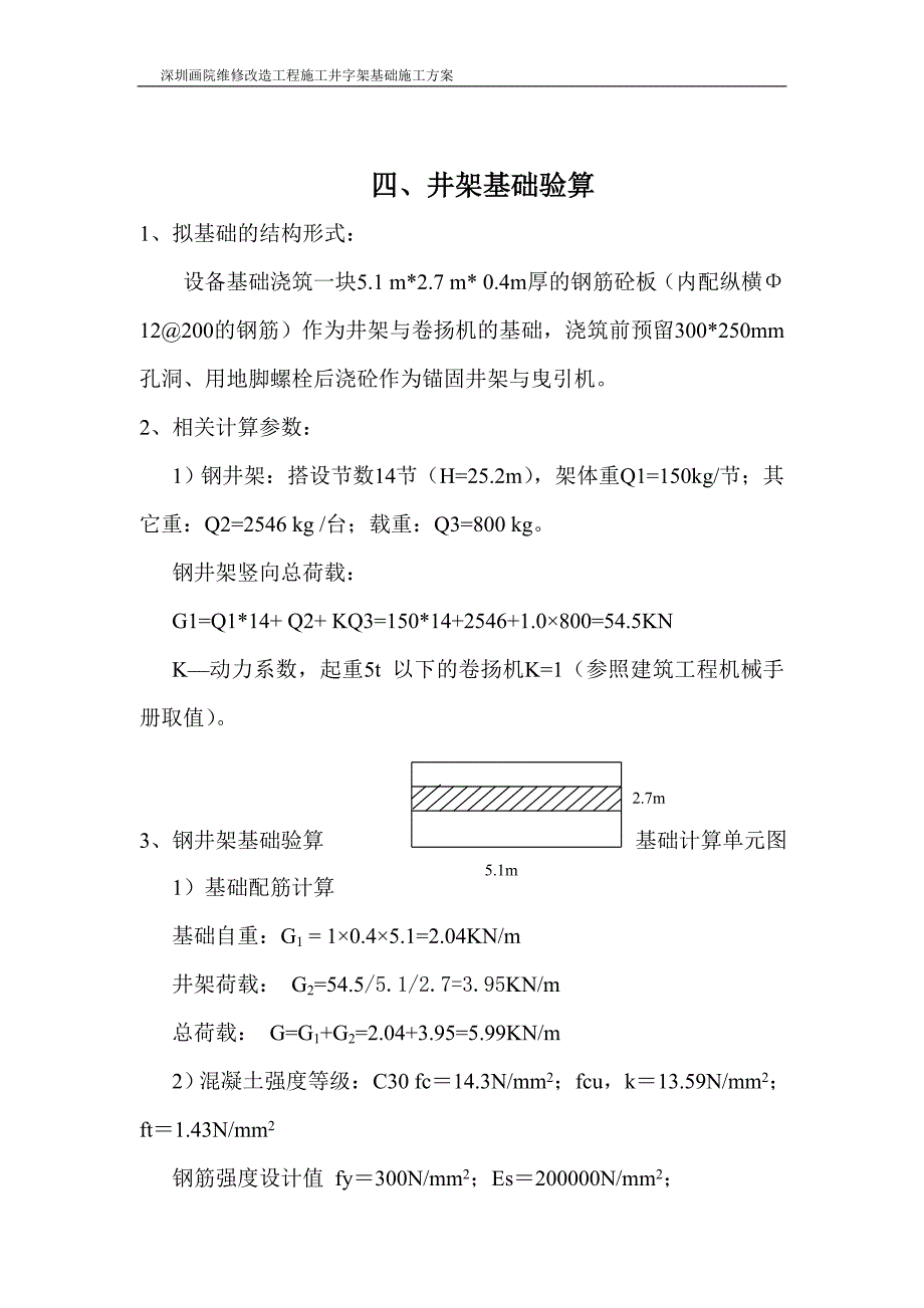 井字架基础方案_第4页