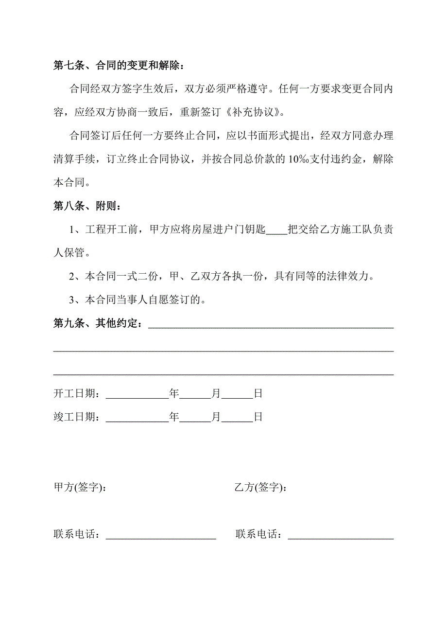 室内装修协议_第3页