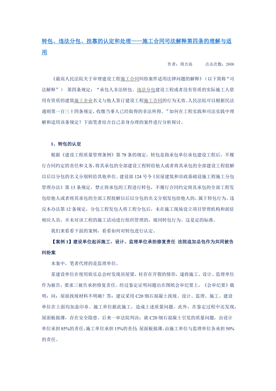 转包、违法分包、挂靠的认定和处理——施工合同司法解_第1页