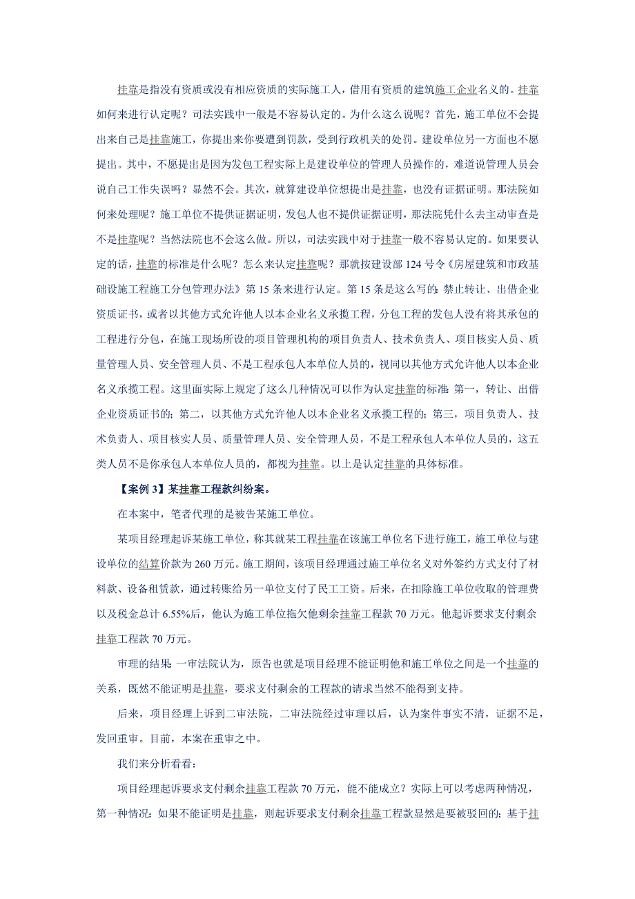 转包、违法分包、挂靠的认定和处理——施工合同司法解_第4页