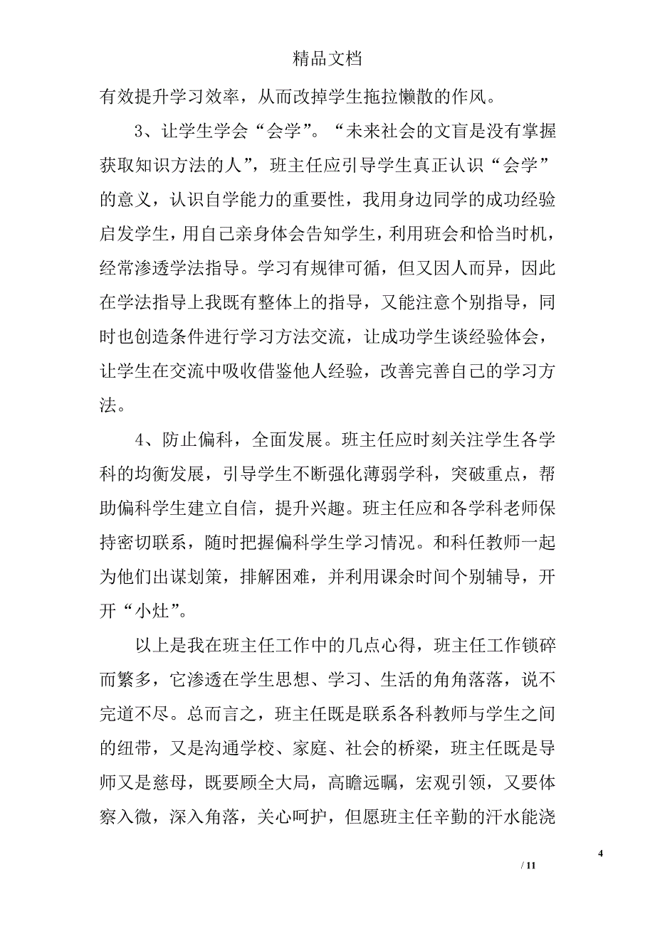 初三工作总结模板精选_第4页