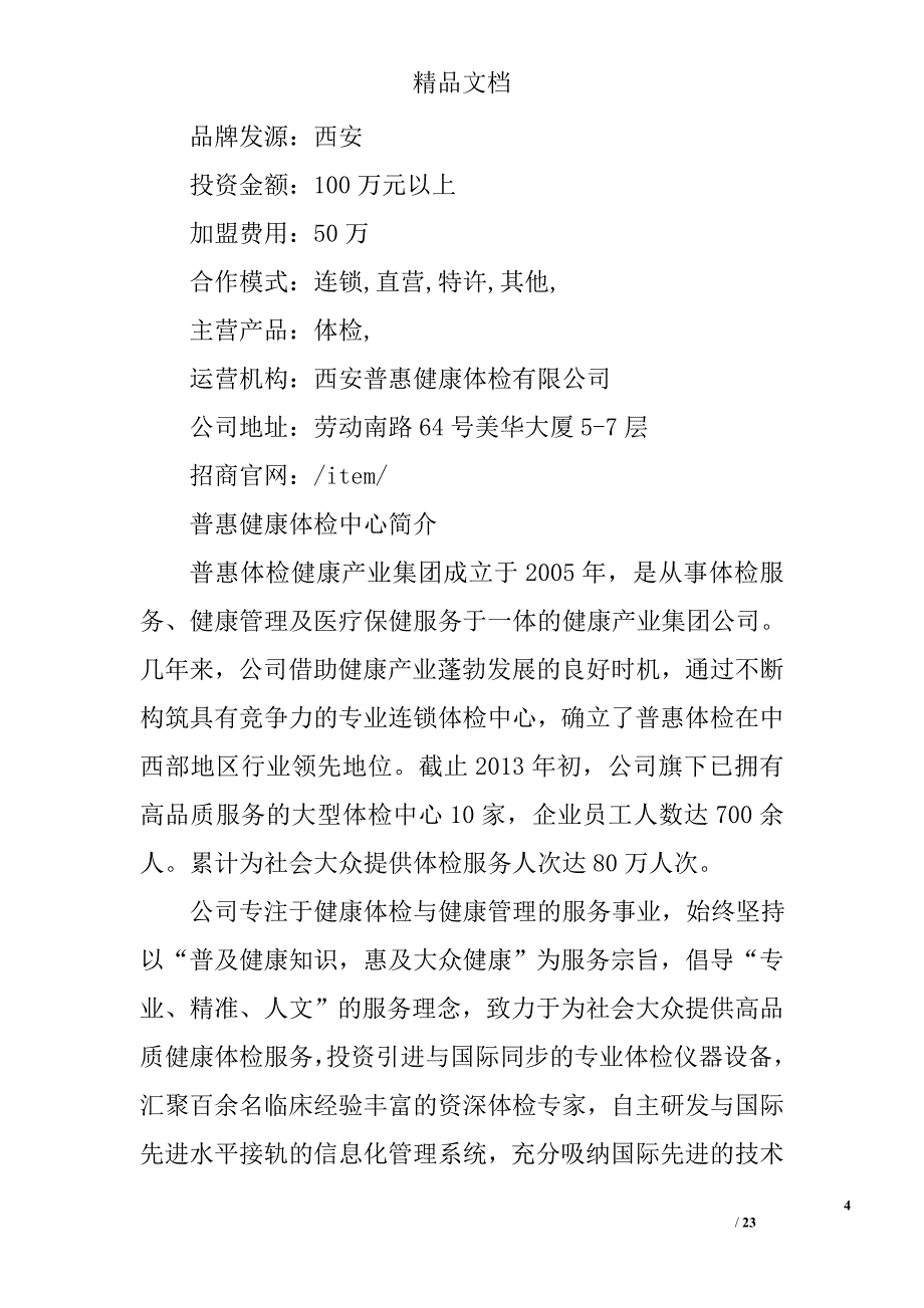西安普惠体检报告精选 _第4页