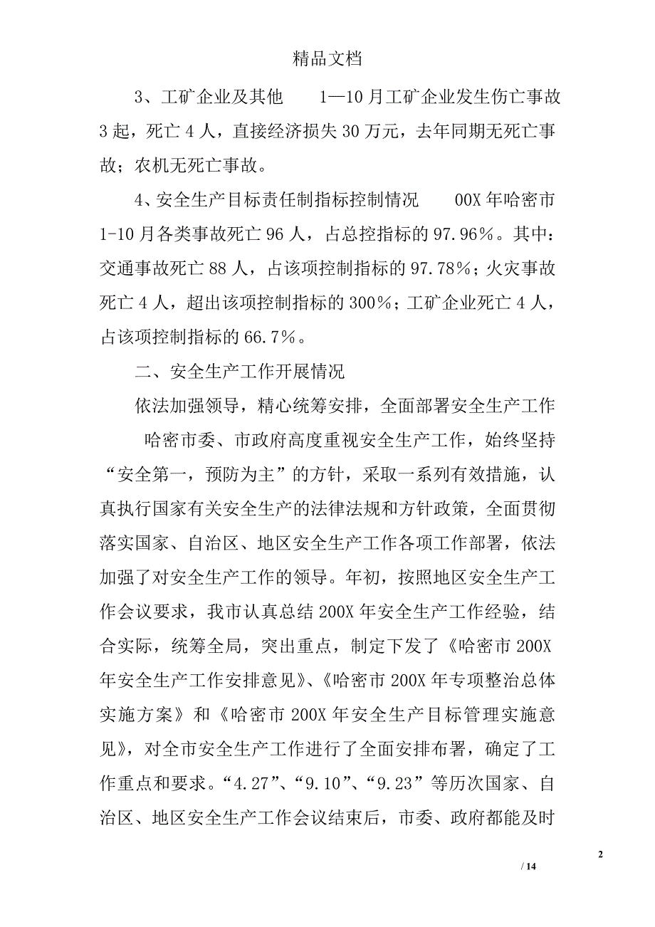 安全生产责任制考核验收汇报精选_第2页