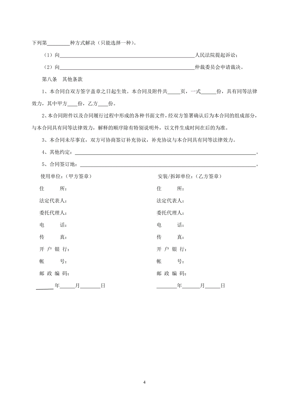 建筑起重机械安装拆卸合同_第4页