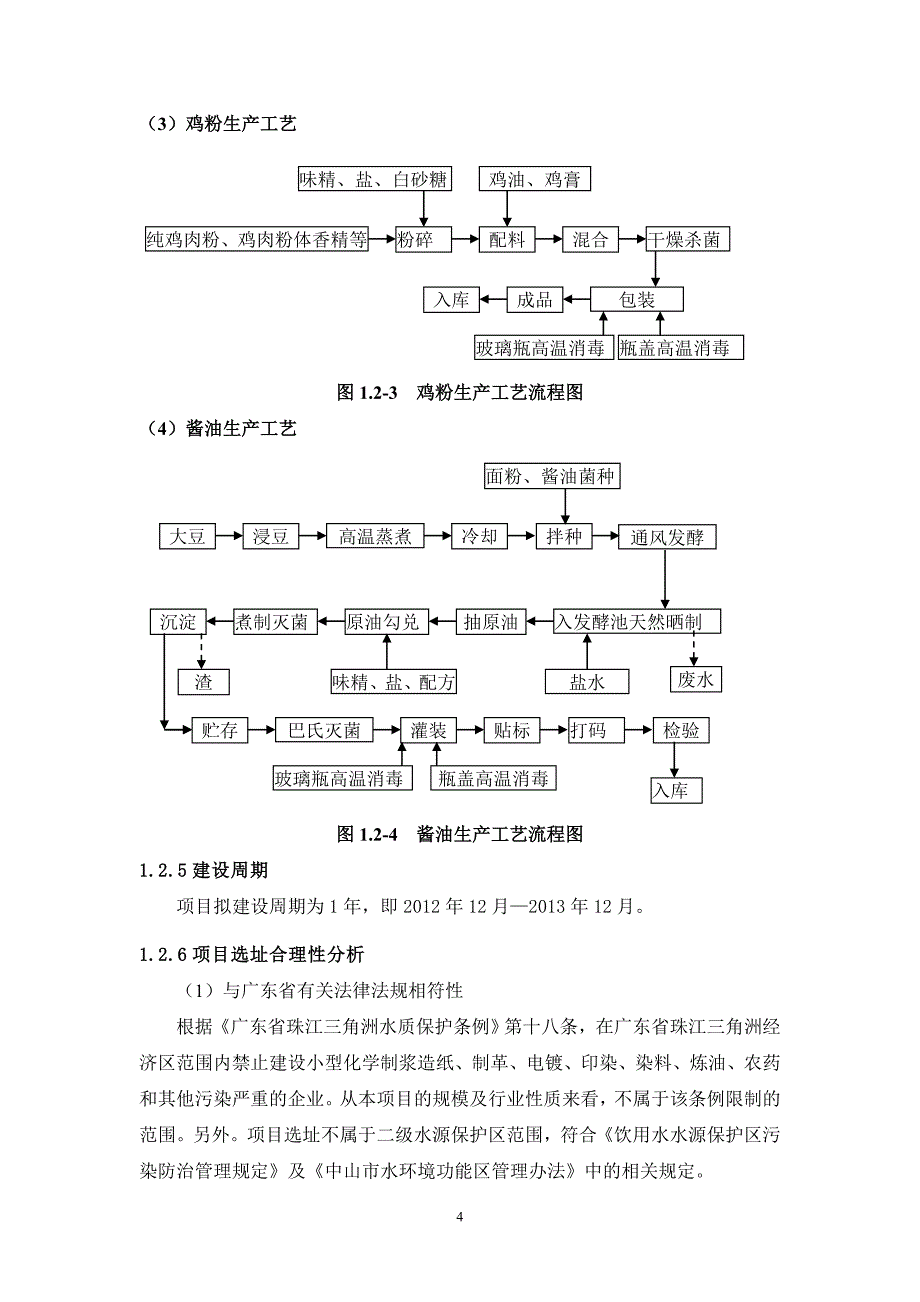 中山市中邦调味食品有限公司建设项目_第4页